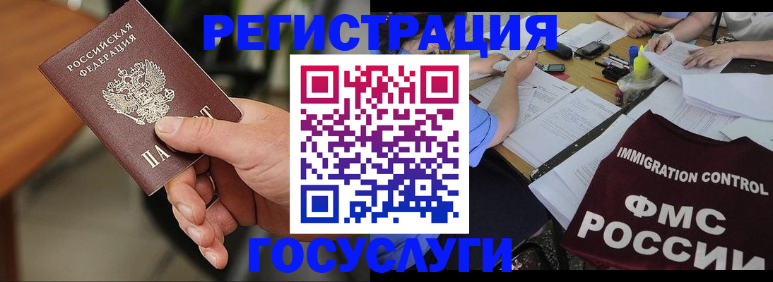 временная регистрация 2025 в Шилке