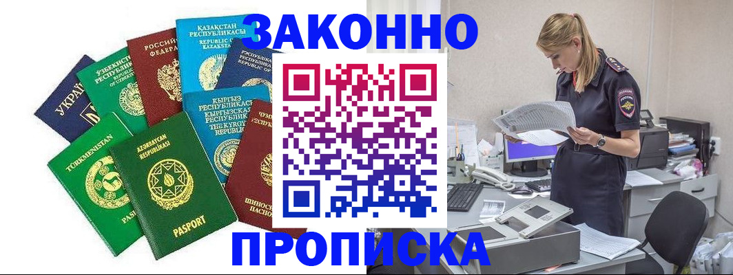 временная регистрация недорого в Шилке