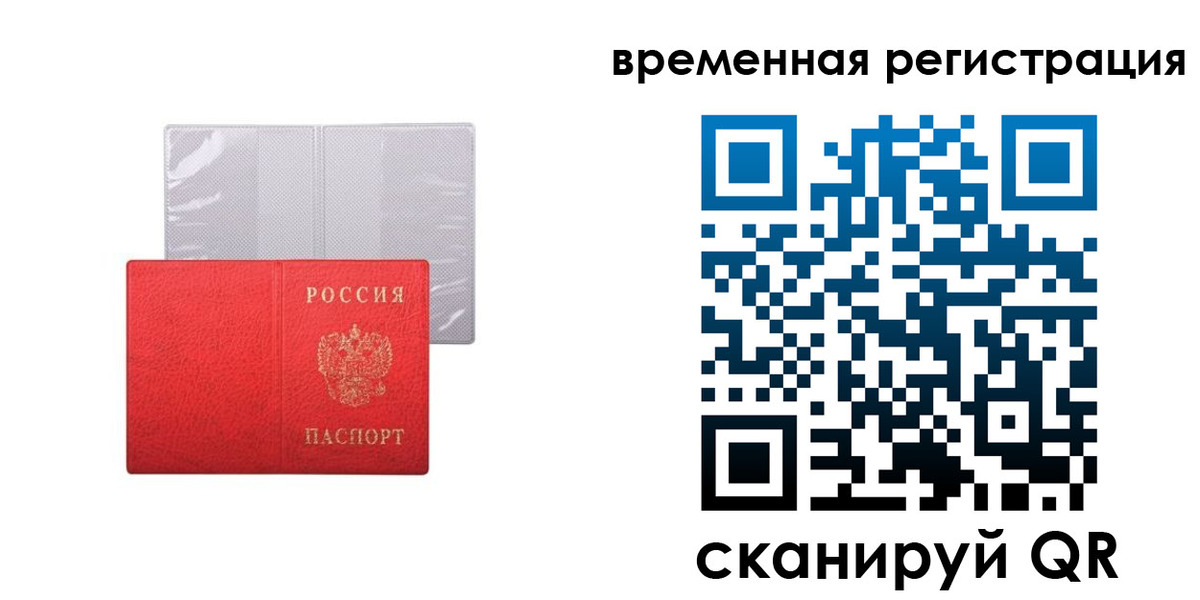 временная регистрация 2025 в Шилке