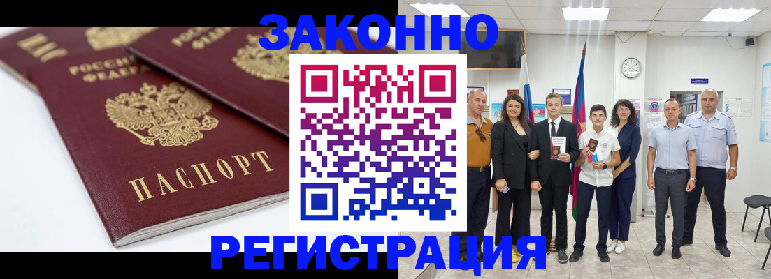 временная регистрация для всех в Шилке