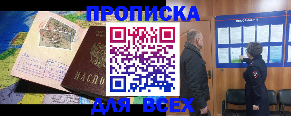 прописка для школы в Шилке