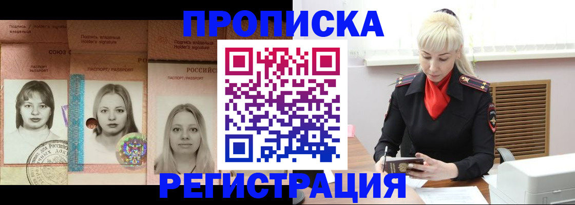 прописка регистрация в Шилке