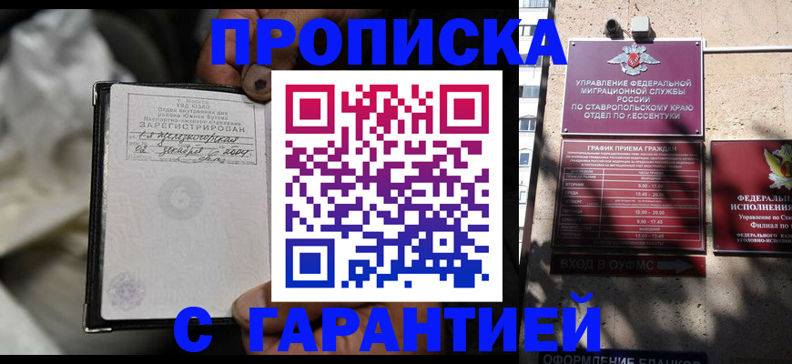 прописка паспорт в Шилке